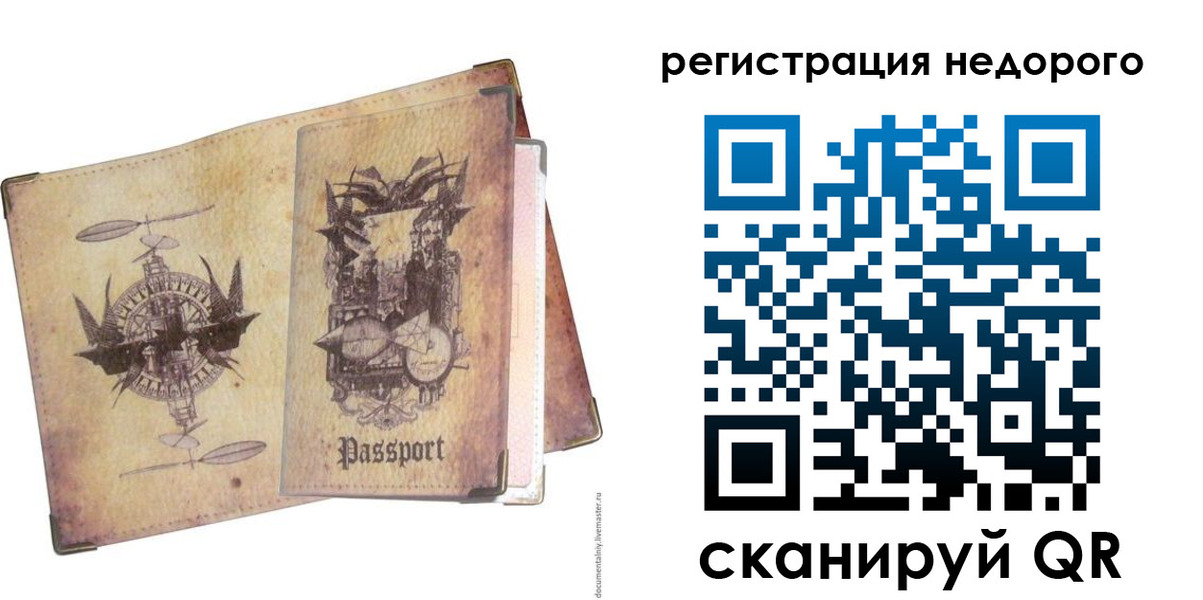 временная регистрация для всех в Ижевске