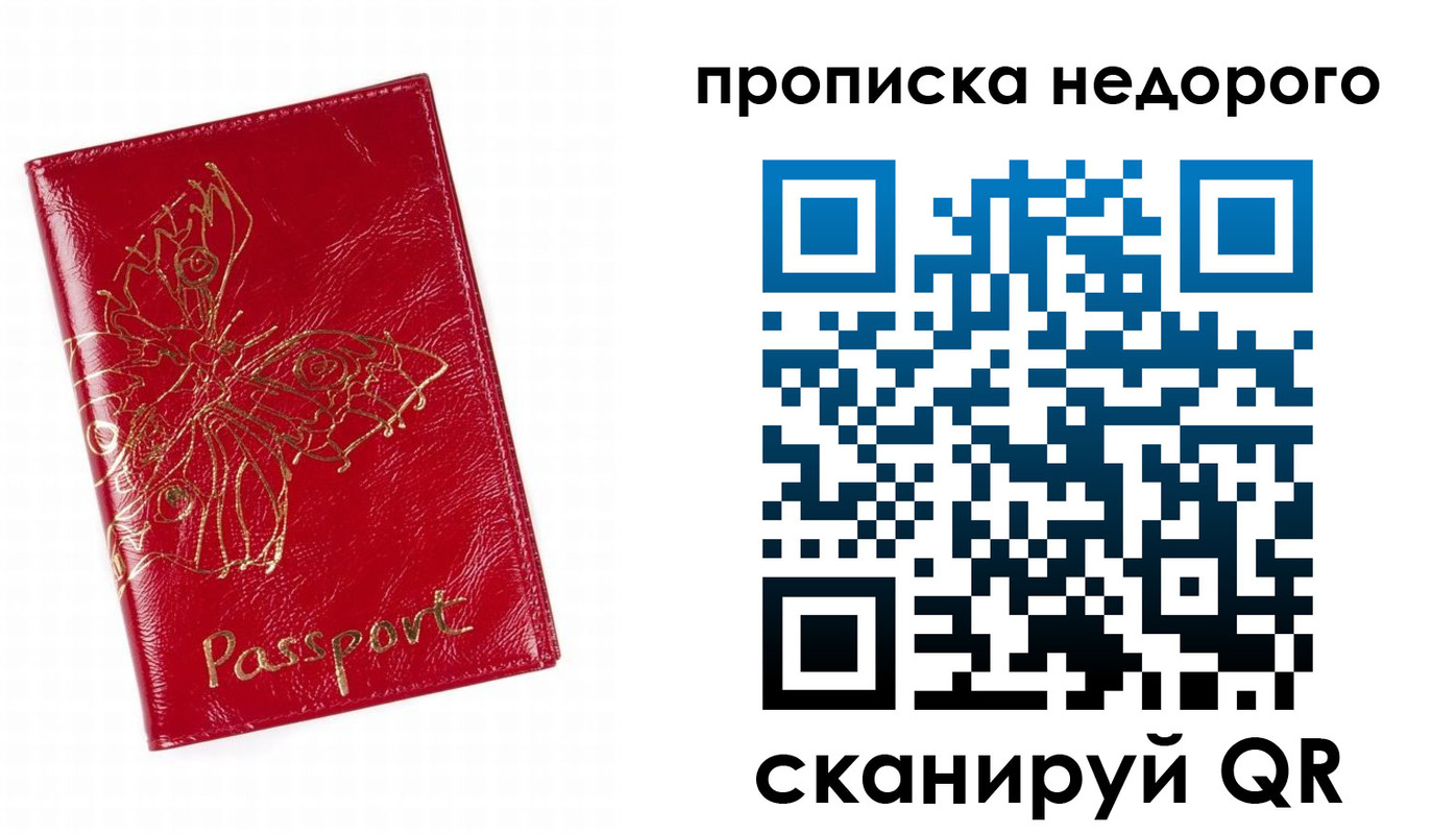 купить прописку в Ижевске
