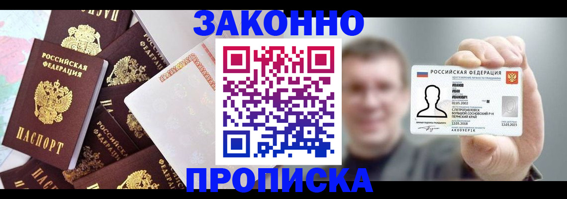 прописка законно в Ижевске