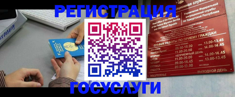 прописка для школы в Ижевске