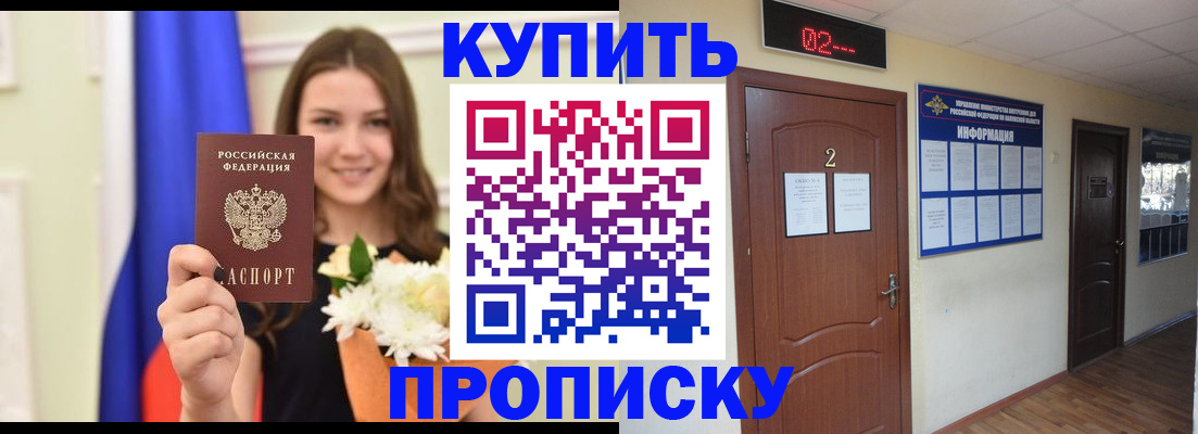 прописка в квартире в Ижевске